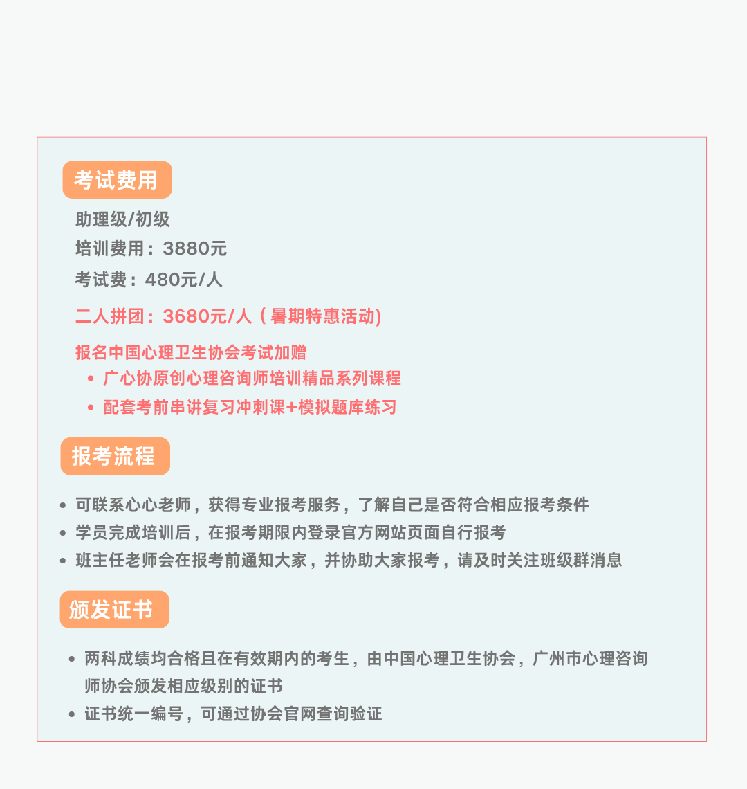 心理咨询师 (7).png